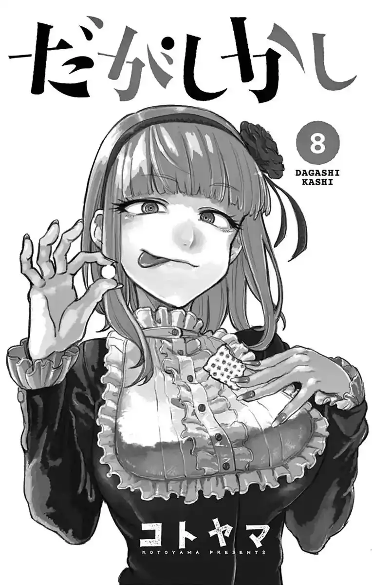 Dagashi Kashi Chapter 139.5 2